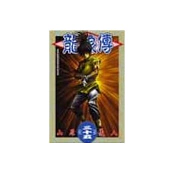 龙狼传 35 pdf epub mobi 电子书 下载