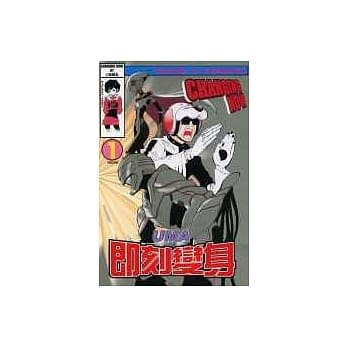 即刻变身 1 pdf epub mobi 电子书 下载