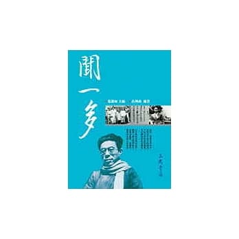 闻一多 pdf epub mobi 电子书 下载
