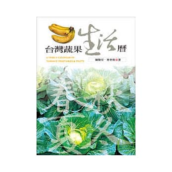 台湾蔬果生活历 pdf epub mobi 电子书 下载