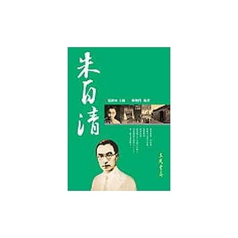 朱自清 pdf epub mobi 电子书 下载
