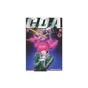 机动战士GUNDAM C.D.A.年轻彗星的肖像 5 pdf epub mobi 电子书 下载