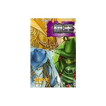 鎗王5(完) pdf epub mobi 电子书 下载