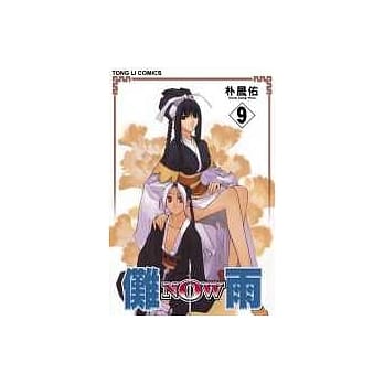 NOW傩雨 9 pdf epub mobi 电子书 下载