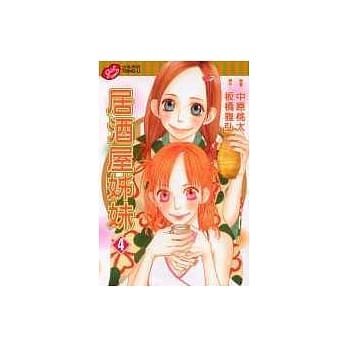 居酒屋姊妹 4 pdf epub mobi 电子书 下载