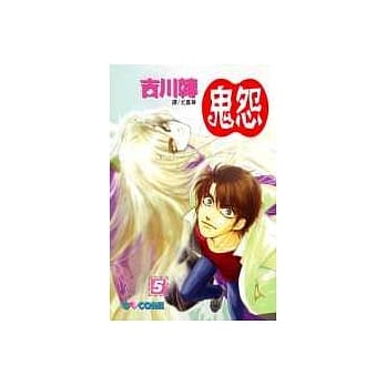 鬼怨5(完) pdf epub mobi 电子书 下载