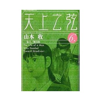 天上之弦 6 pdf epub mobi 电子书 下载