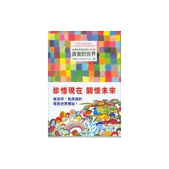 真实的世界－如果世界是100人村 2 pdf epub mobi 电子书 下载