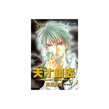 天才锁匠5 pdf epub mobi 电子书 下载