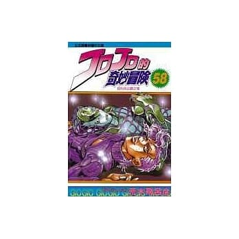 JOJO的奇妙冒险 58 pdf epub mobi 电子书 下载