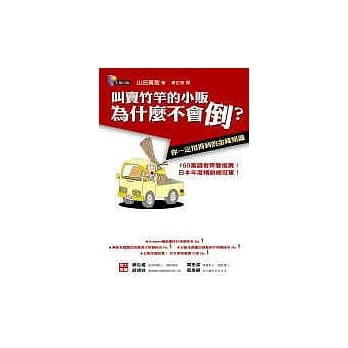 叫卖竹竿的小贩为什么不会倒？—你一定用得到的金钱知识 pdf epub mobi 电子书 下载