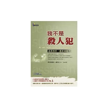 我不是杀人犯 pdf epub mobi 电子书 下载