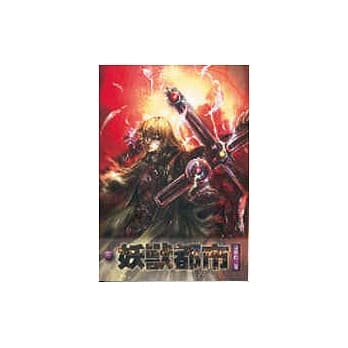 妖兽都市４ pdf epub mobi 电子书 下载