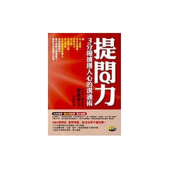 提问力－－3分钟掳获人心的沟通术 pdf epub mobi 电子书 下载