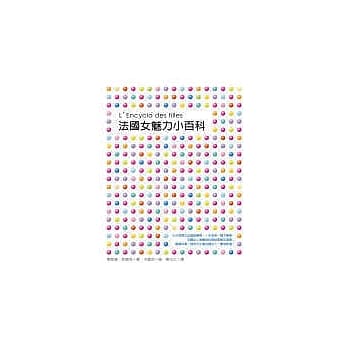 法国女魅力小百科 pdf epub mobi 电子书 下载