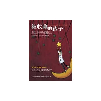 被收藏的孩子 pdf epub mobi 电子书 下载