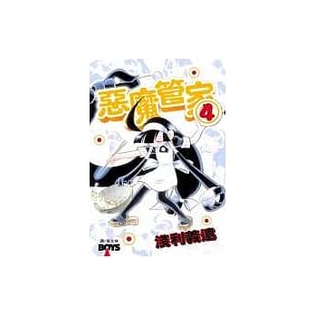 恶魔管家4 pdf epub mobi 电子书 下载