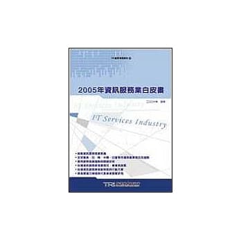 2005年资讯服务业白皮书 pdf epub mobi 电子书 下载