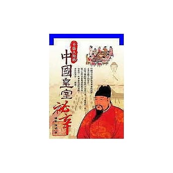 不为人知的 中国皇室秘辛 pdf epub mobi 电子书 下载