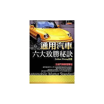 通用汽车六大致胜秘诀 pdf epub mobi 电子书 下载