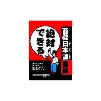 商务日本语会话(1书2CD) pdf epub mobi 电子书 下载