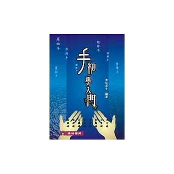 手相学入门 pdf epub mobi 电子书 下载