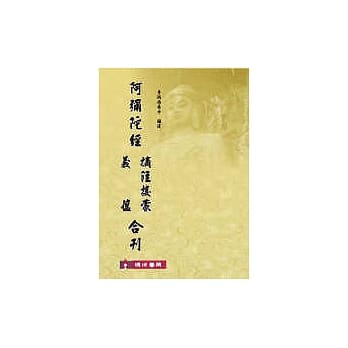 阿弥陀经摘注接蒙义蕴合刊 pdf epub mobi 电子书 下载
