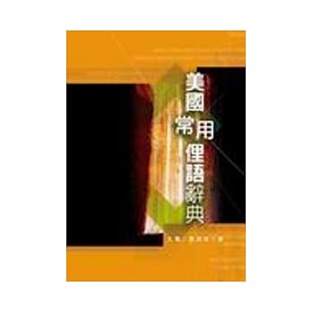美国常用俚语辞典 pdf epub mobi 电子书 下载