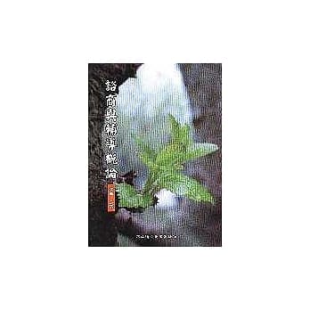 谘商与辅导概论 pdf epub mobi 电子书 下载