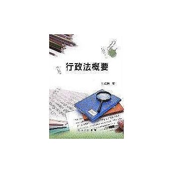 行政法概要 pdf epub mobi 电子书 下载