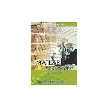 MATLAB商用分析程式设计(附范例光碟片) pdf epub mobi 电子书 下载