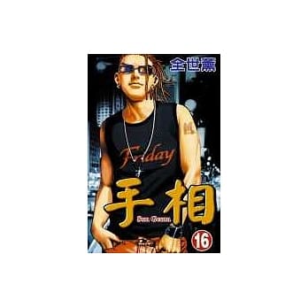 手相 16 pdf epub mobi 电子书 下载