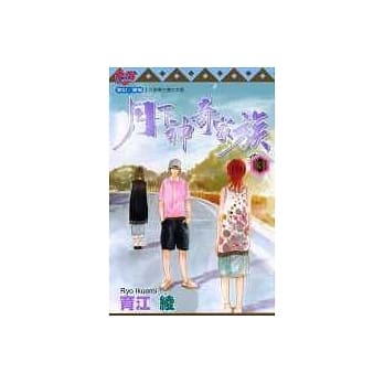 月下神奇家族 3(完) pdf epub mobi 电子书 下载