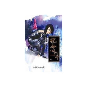 猎命师传奇卷八 pdf epub mobi 电子书 下载