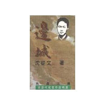边城 pdf epub mobi 电子书 下载