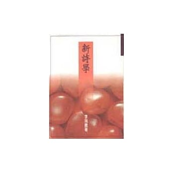 新诗学 pdf epub mobi 电子书 下载