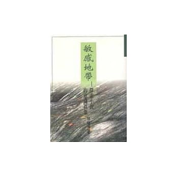 敏感地带：探索小说的意识真象 pdf epub mobi 电子书 下载