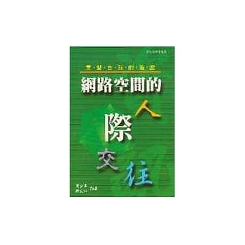重塑自我的游戏：网路空间的人际交往 pdf epub mobi 电子书 下载