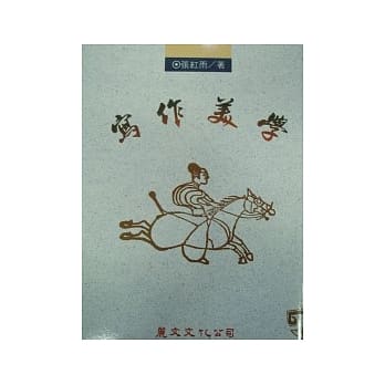 写作美学(精) pdf epub mobi 电子书 下载