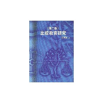 比较教育研究(二版) pdf epub mobi 电子书 下载
