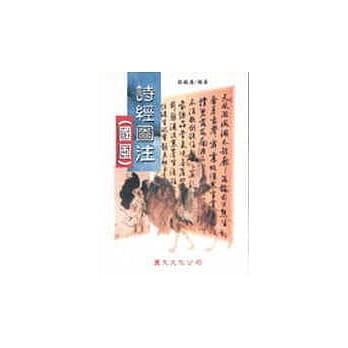 诗经图注--国风 pdf epub mobi 电子书 下载