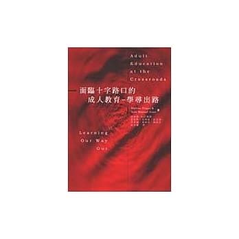 面临十字路口的成人教育：学寻出路 pdf epub mobi 电子书 下载