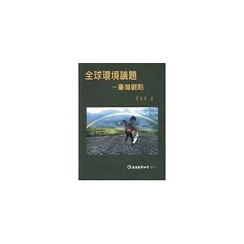 全球环境议题：台湾观点 pdf epub mobi 电子书 下载