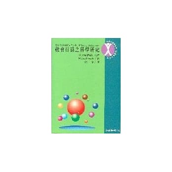 社会行为之科学研究 pdf epub mobi 电子书 下载