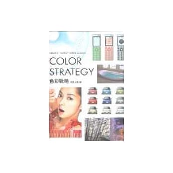 色彩战略COLOR STRATEGY pdf epub mobi 电子书 下载