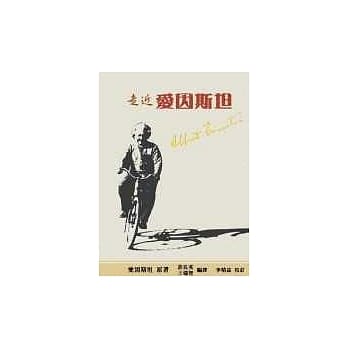 走近爱因斯坦 pdf epub mobi 电子书 下载