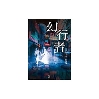 幻行者 pdf epub mobi 电子书 下载