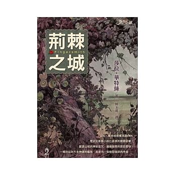 荆棘之城(新版) pdf epub mobi 电子书 下载