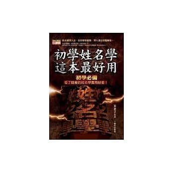 初学姓名学，这本最好用 pdf epub mobi 电子书 下载