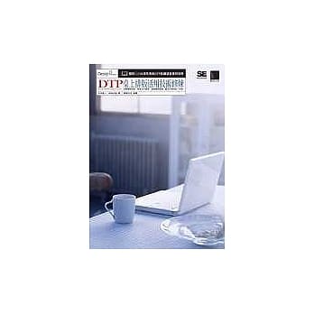 DTP桌上排版活用技术修炼 pdf epub mobi 电子书 下载